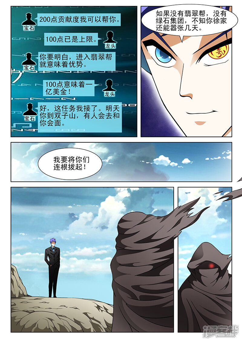 第155话-最强神眼-有鹿文化（第8张）