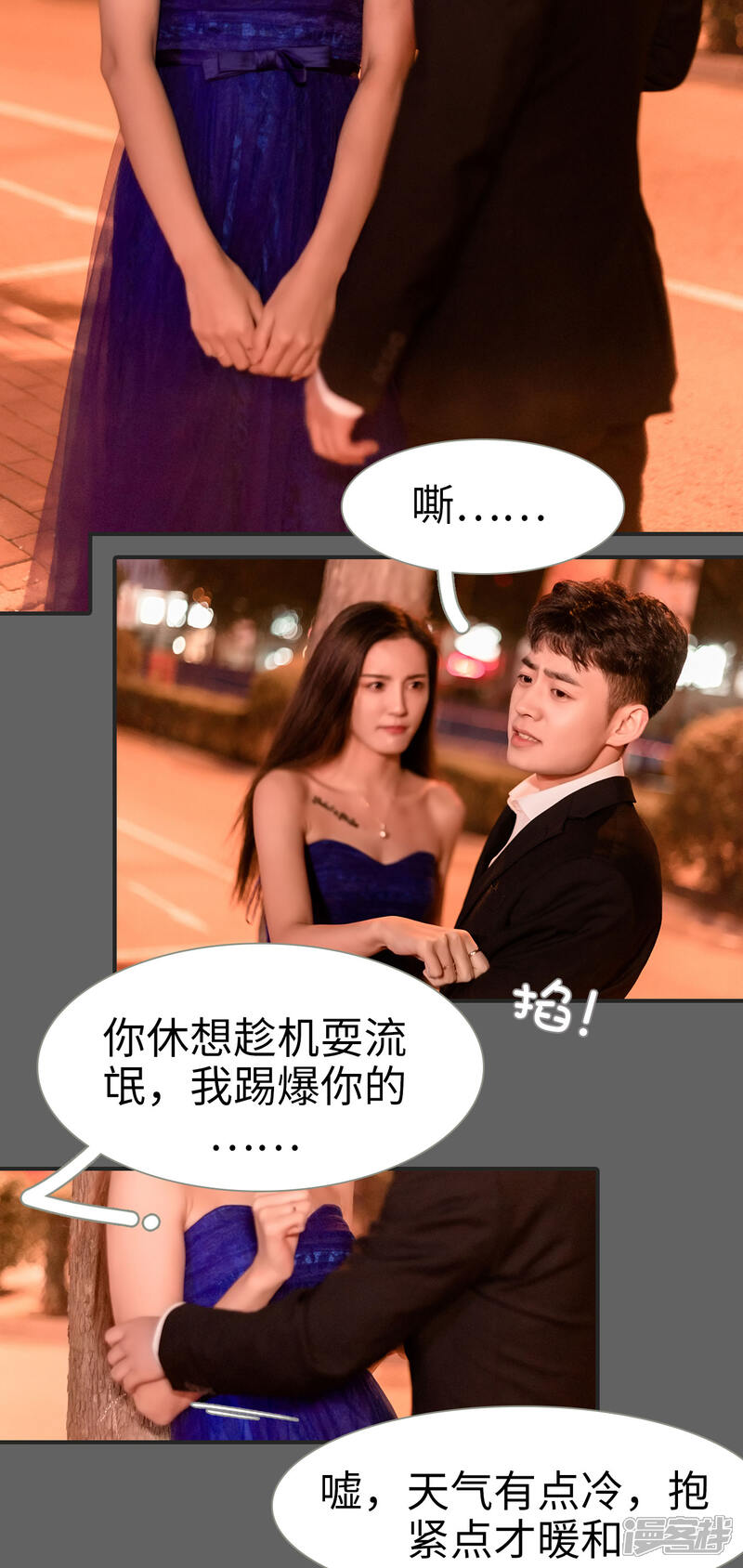 第29话-抱个总裁上直播-剧能玩（第9张）