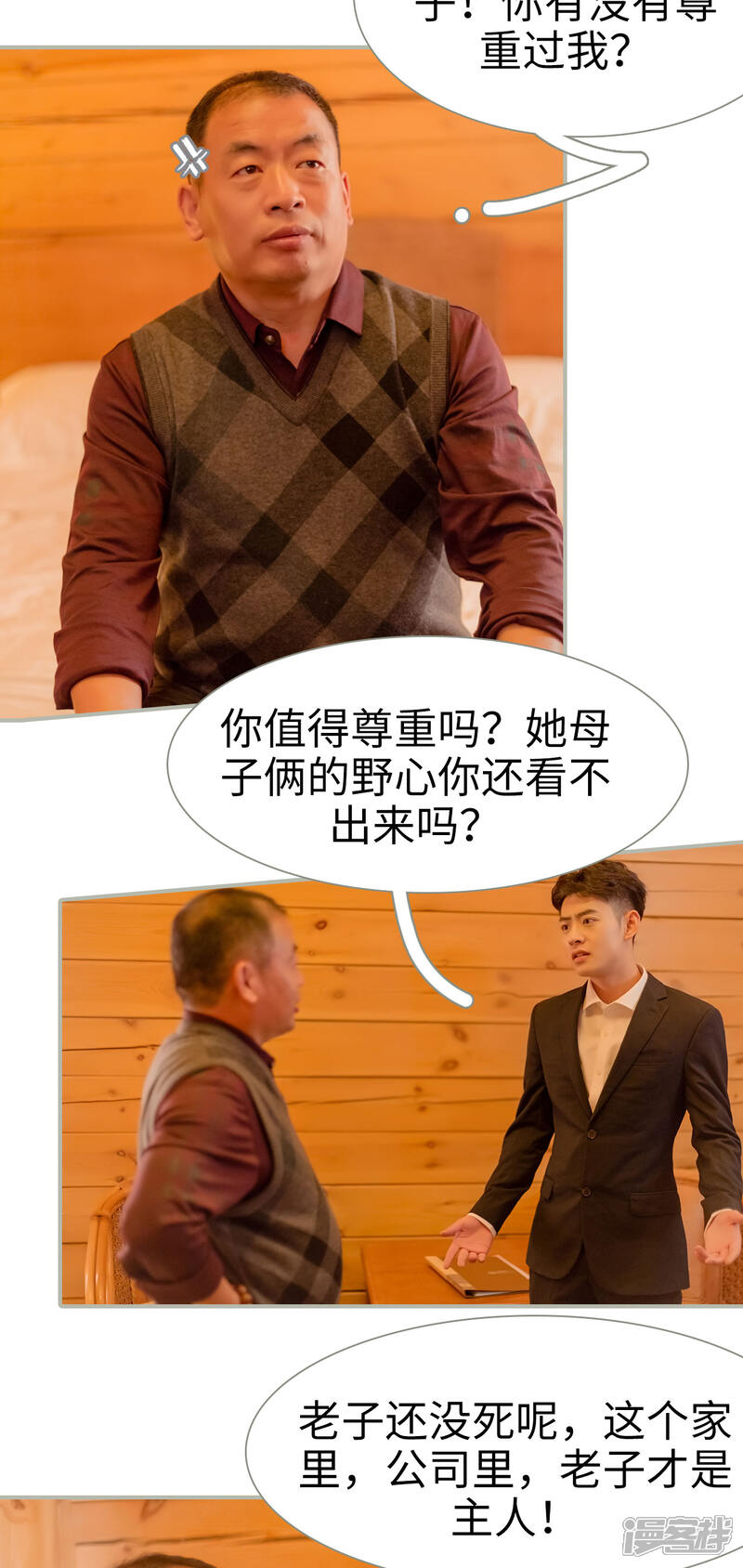 第29话-抱个总裁上直播-剧能玩（第14张）