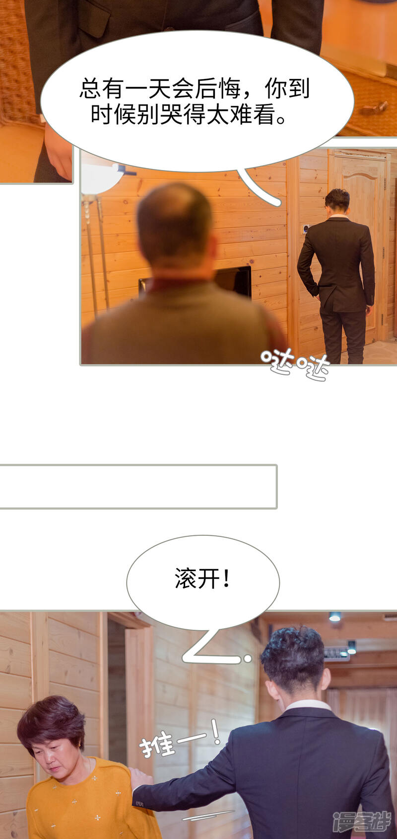 第29话-抱个总裁上直播-剧能玩（第16张）