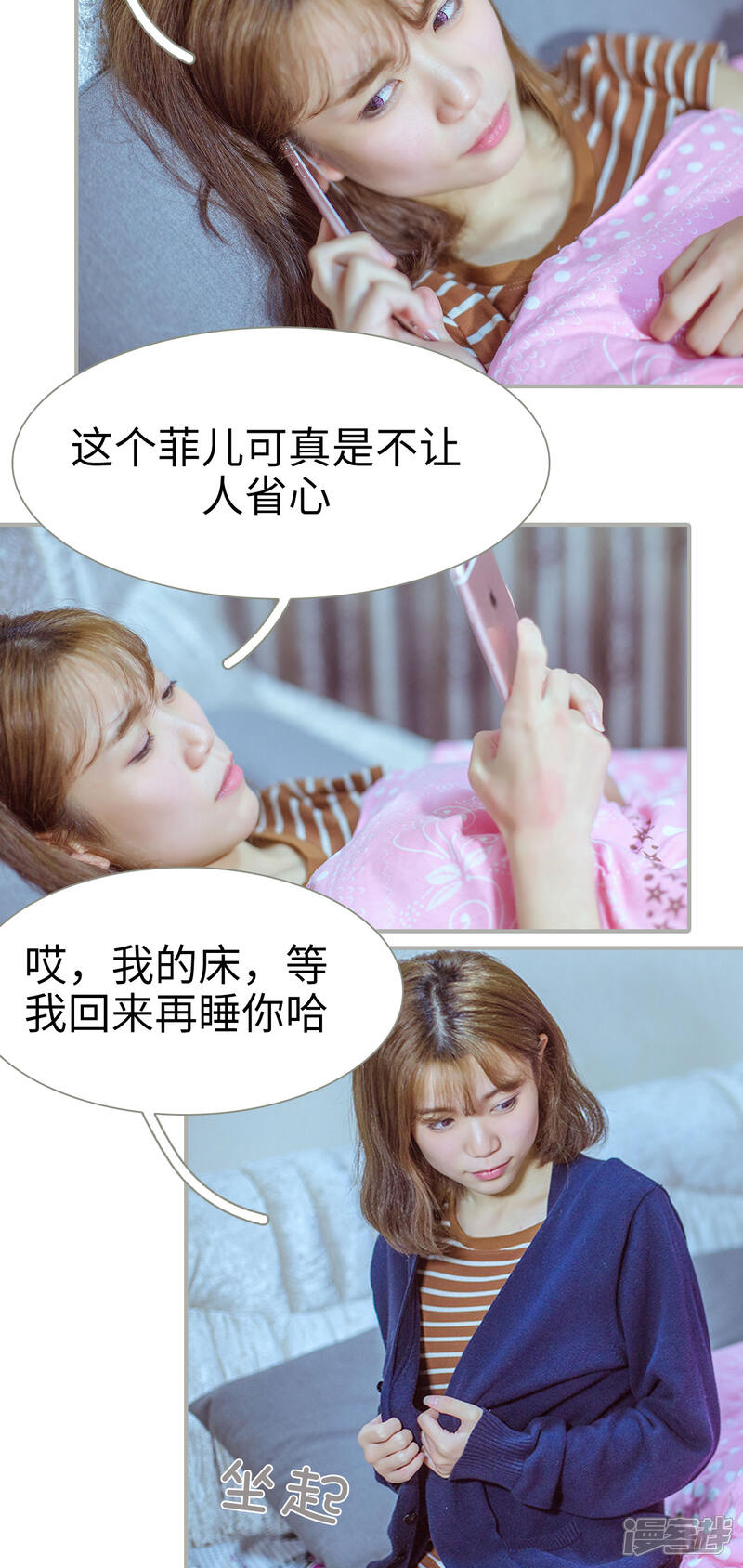 第24话-步步婚宠-剧能玩（第14张）