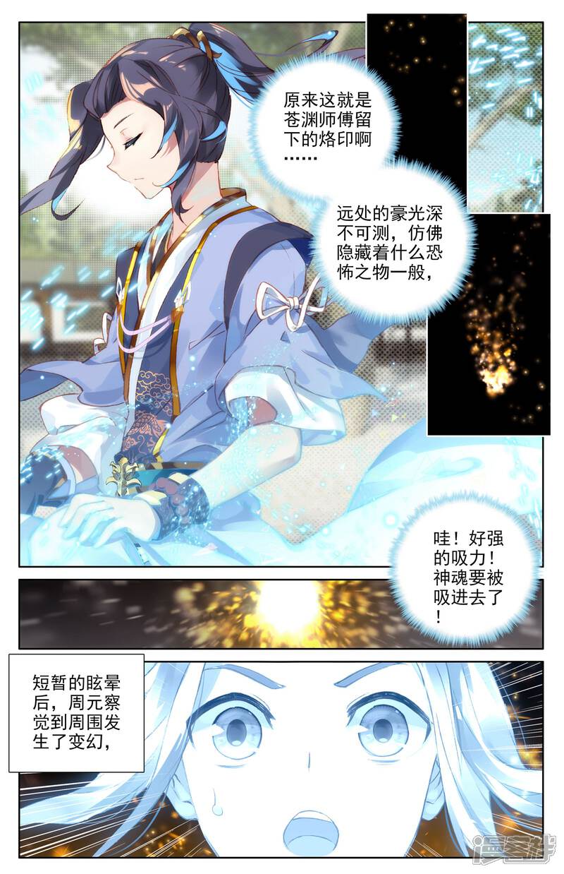 【元尊】漫画-（第15话 观想法（上））章节漫画下拉式图片-第2张图片
