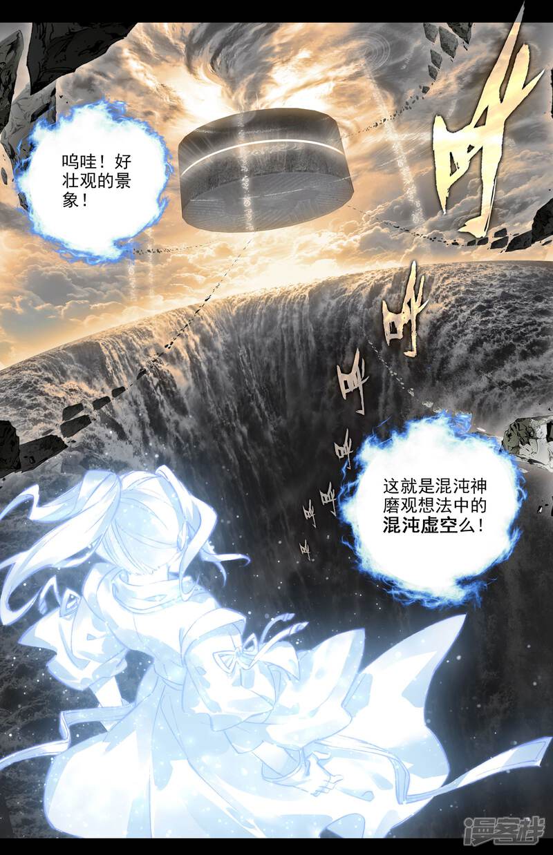 【元尊】漫画-（第15话 观想法（上））章节漫画下拉式图片-第3张图片
