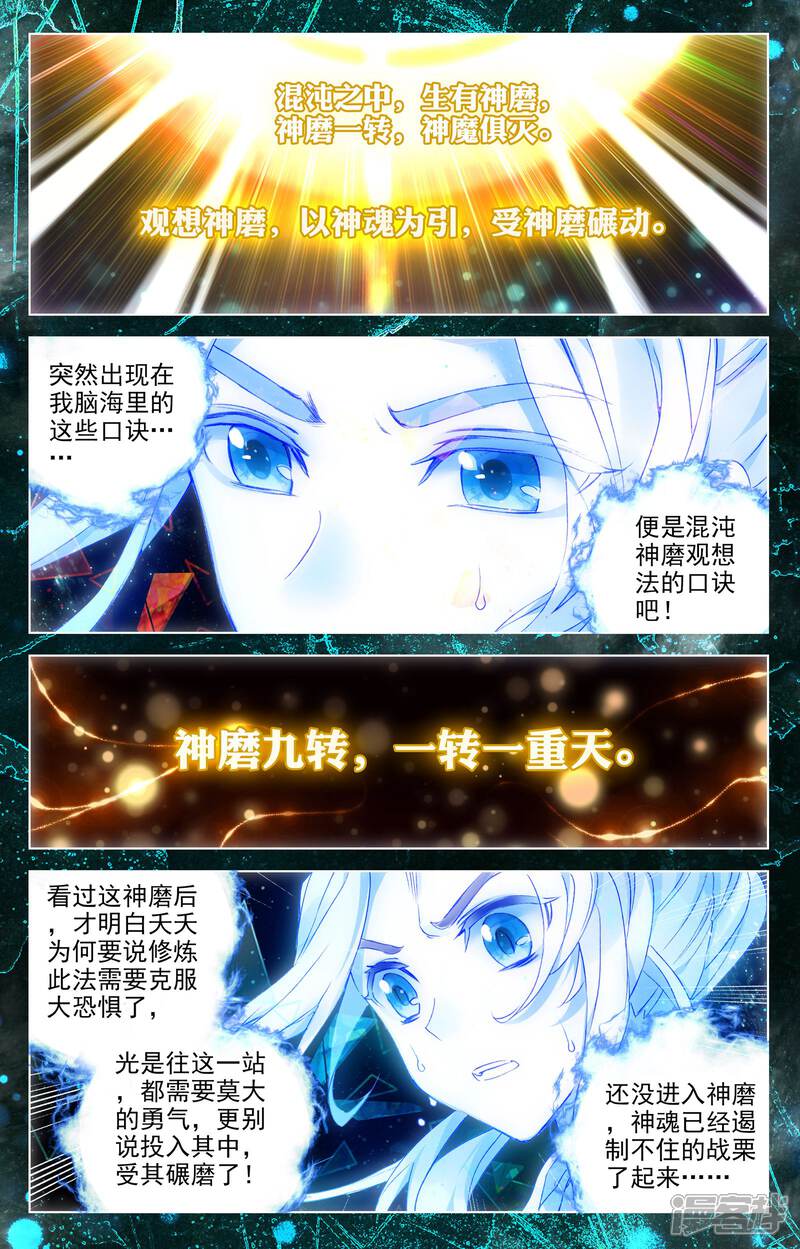 【元尊】漫画-（第15话 观想法（上））章节漫画下拉式图片-第6张图片