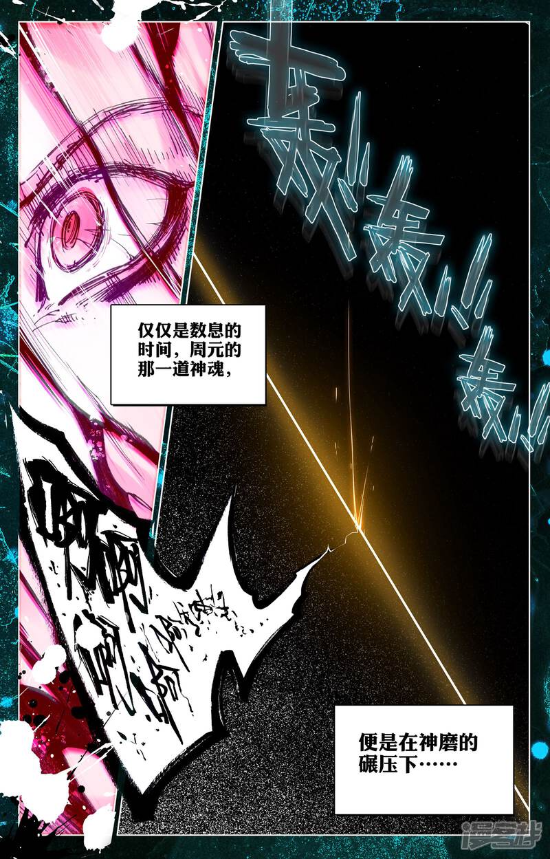 【元尊】漫画-（第15话 观想法（上））章节漫画下拉式图片-第9张图片