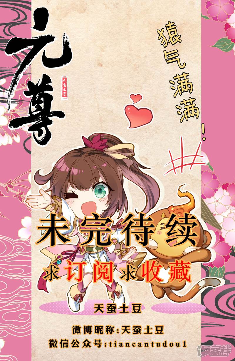 【元尊】漫画-（第15话 观想法（上））章节漫画下拉式图片-第10张图片