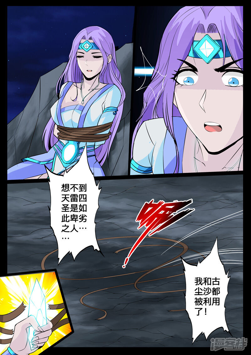 第109话阴谋01-龙符之王道天下-神居动漫（第3张）