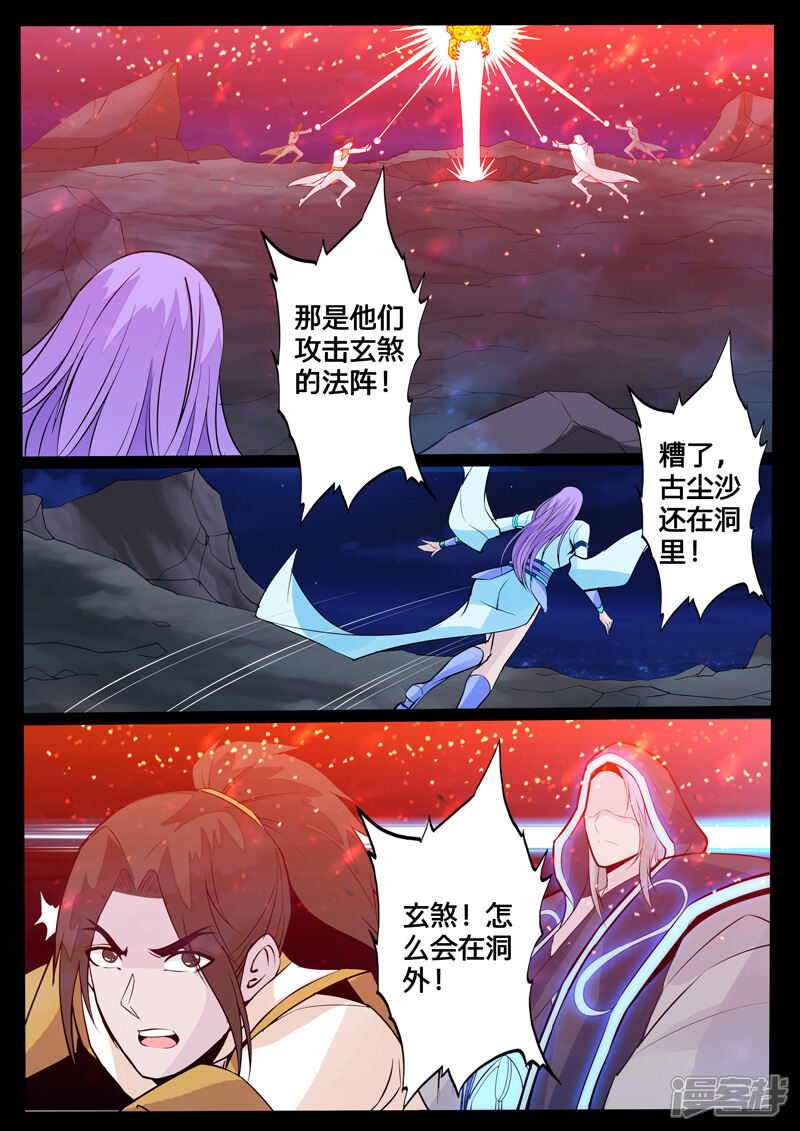 第109话阴谋01-龙符之王道天下-神居动漫（第4张）