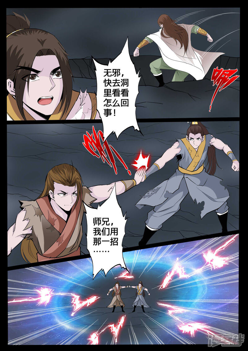 第110话阴谋02-龙符之王道天下-神居动漫（第2张）