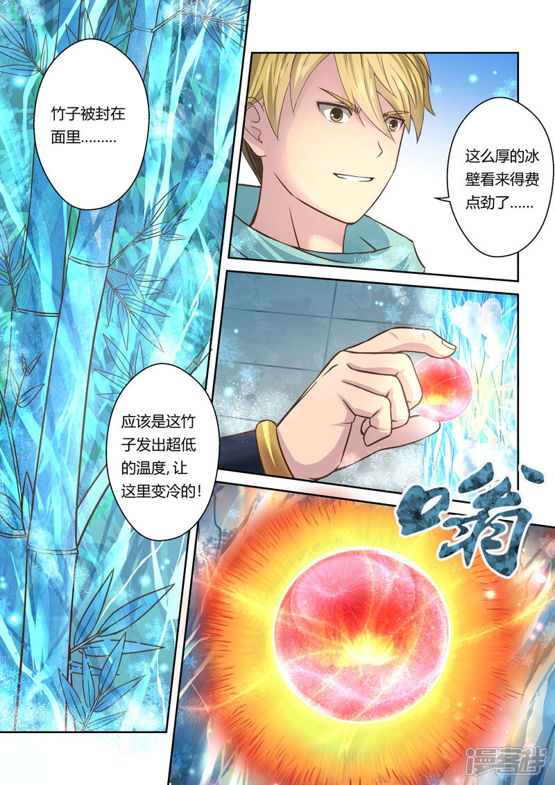 第56话寒冰之源(1)-圣祖-神居动漫（第4张）