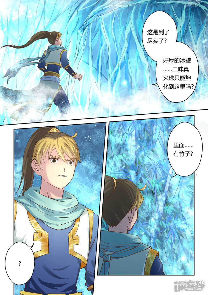 第56话寒冰之源(1)-圣祖-神居动漫（第3张）