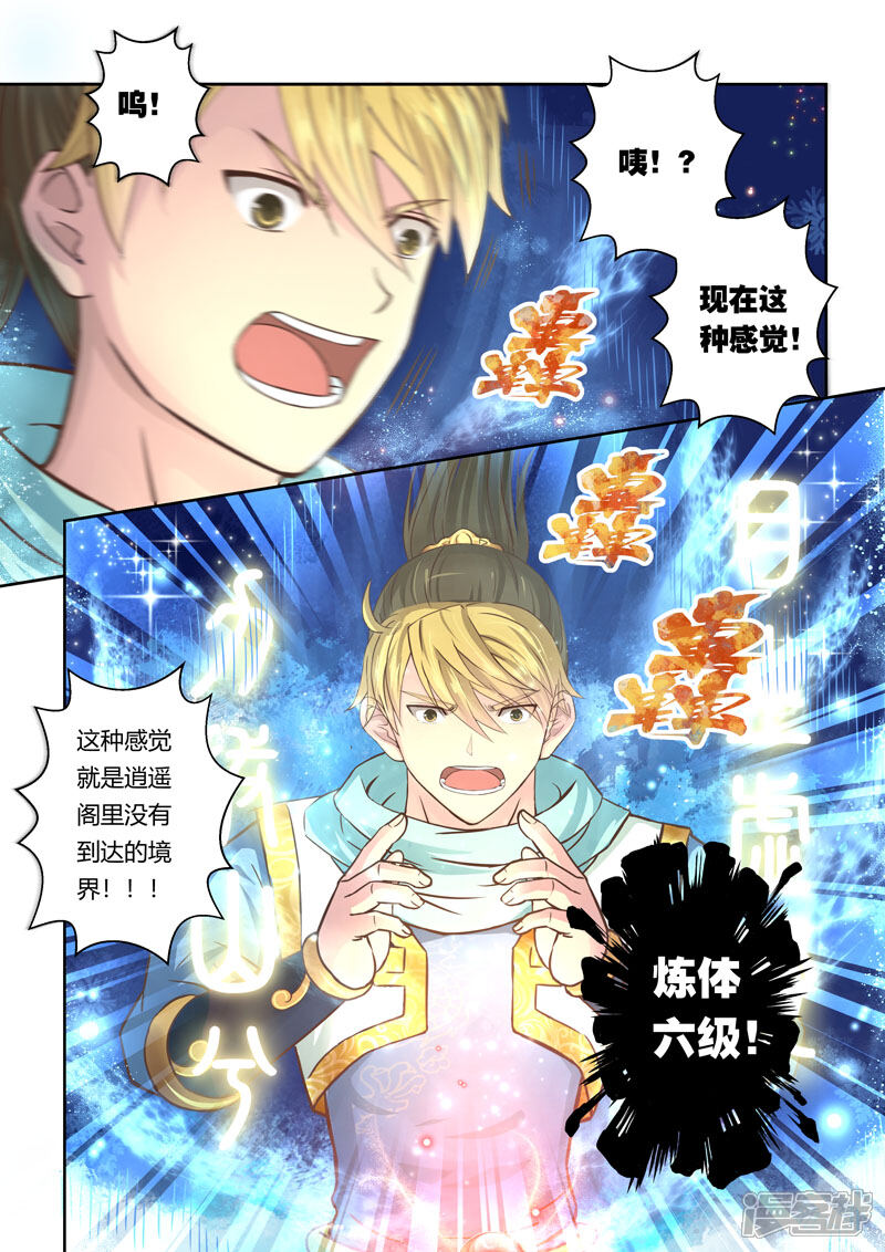第56话寒冰之源(1)-圣祖-神居动漫（第6张）
