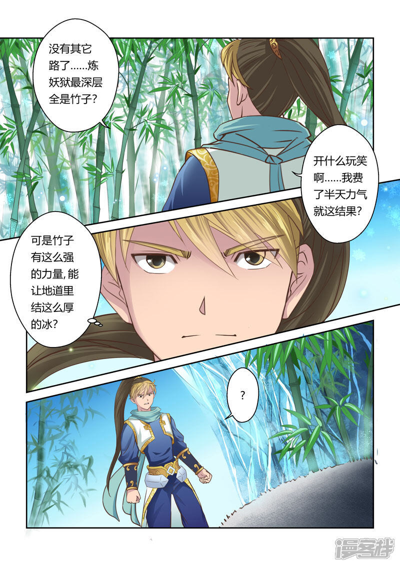 第57话寒冰之源(2)-圣祖-神居动漫（第2张）