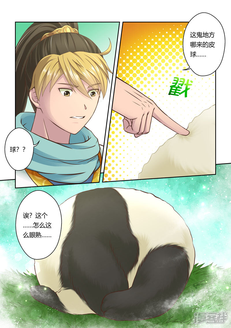 第57话寒冰之源(2)-圣祖-神居动漫（第3张）