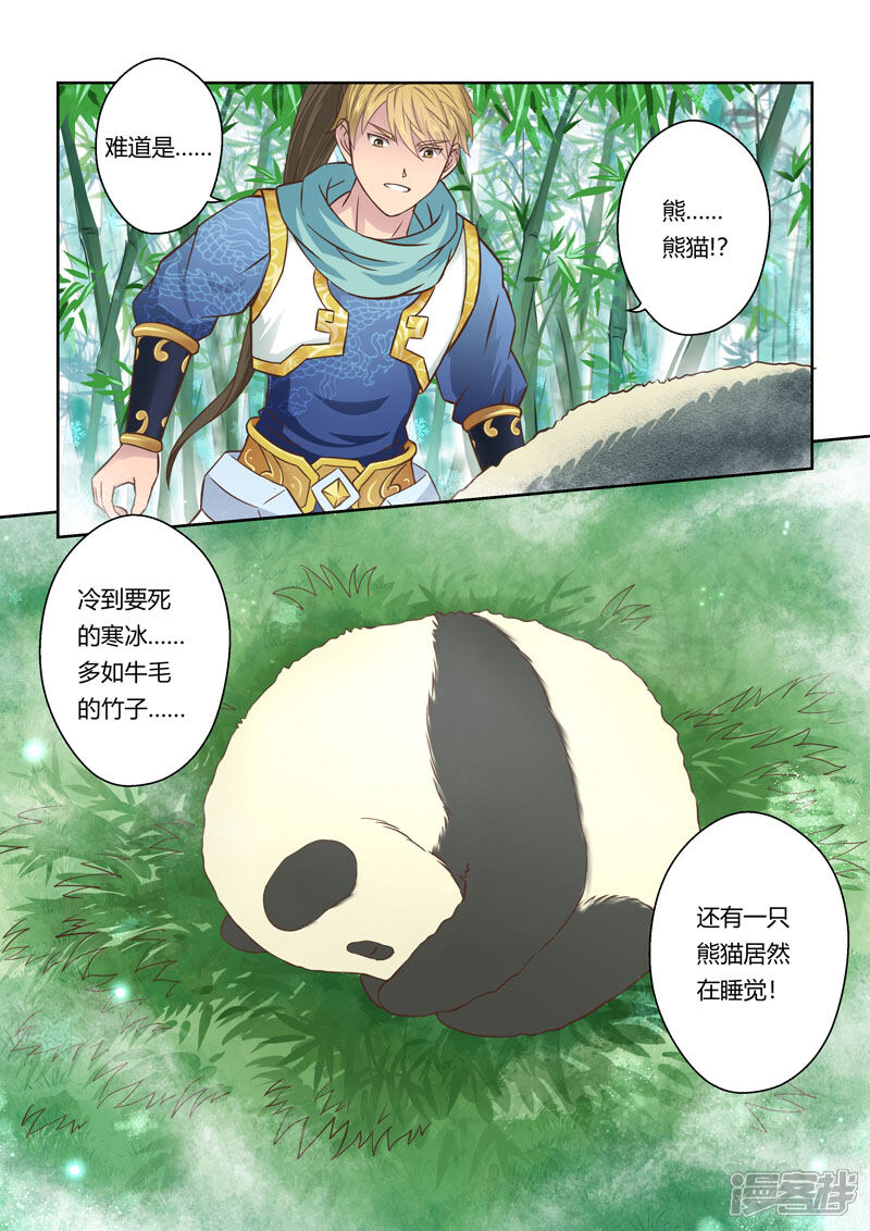 第57话寒冰之源(2)-圣祖-神居动漫（第4张）