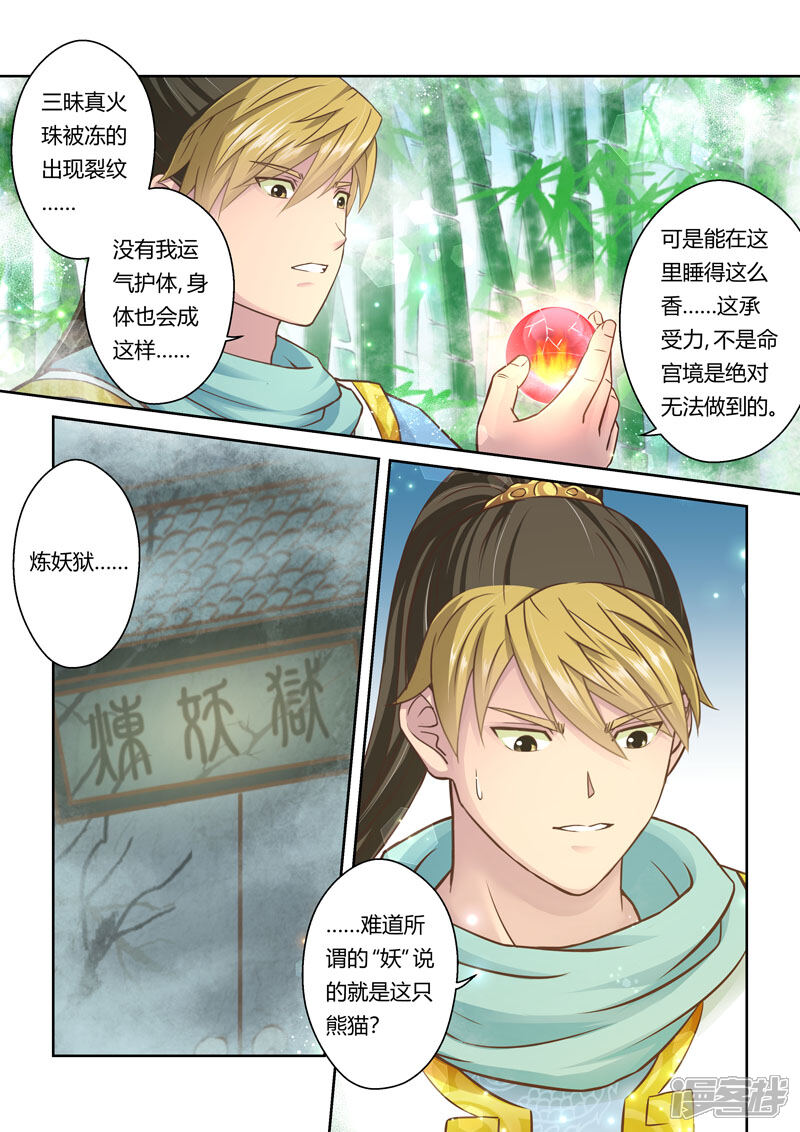 第57话寒冰之源(2)-圣祖-神居动漫（第5张）
