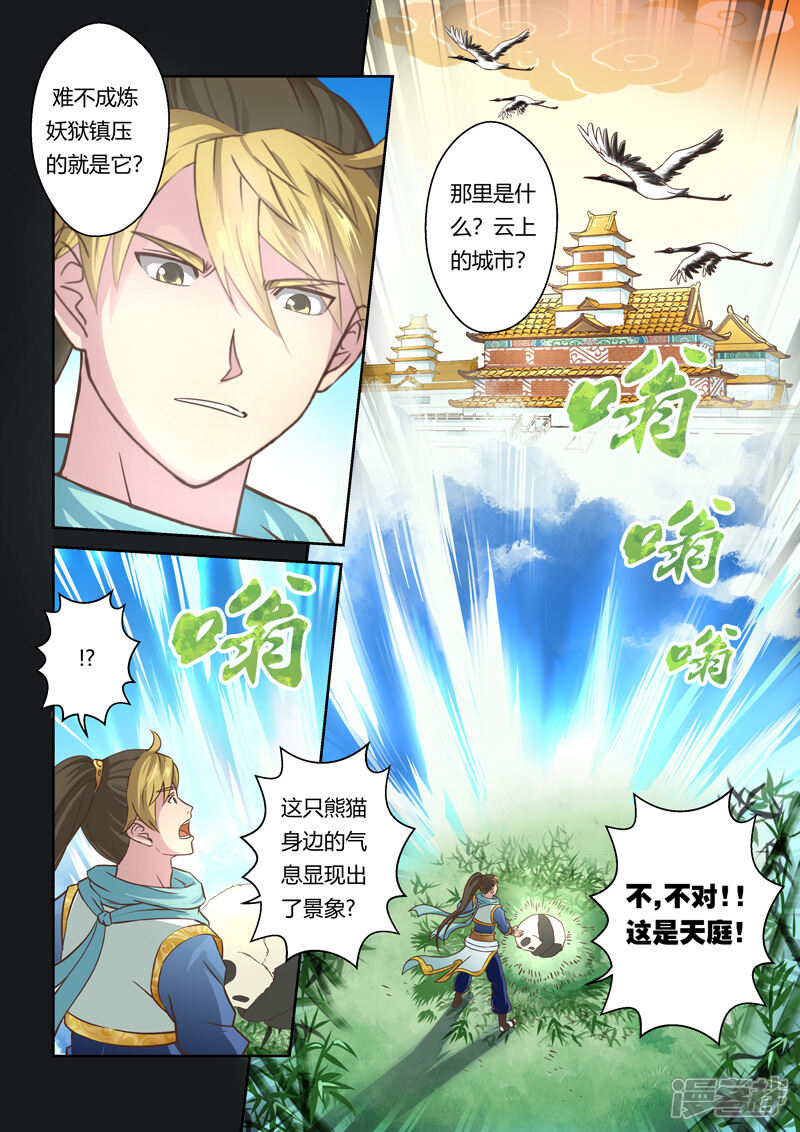 第57话寒冰之源(2)-圣祖-神居动漫（第6张）