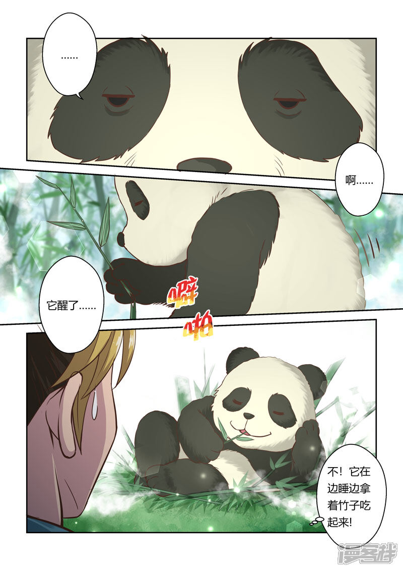 第58话寒冰之源(3)-圣祖-神居动漫（第6张）