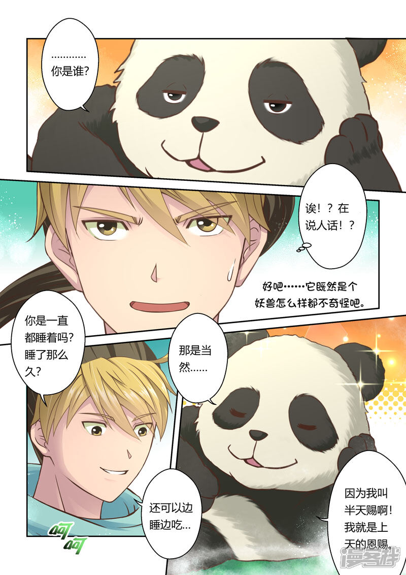 第58话寒冰之源(3)-圣祖-神居动漫（第7张）