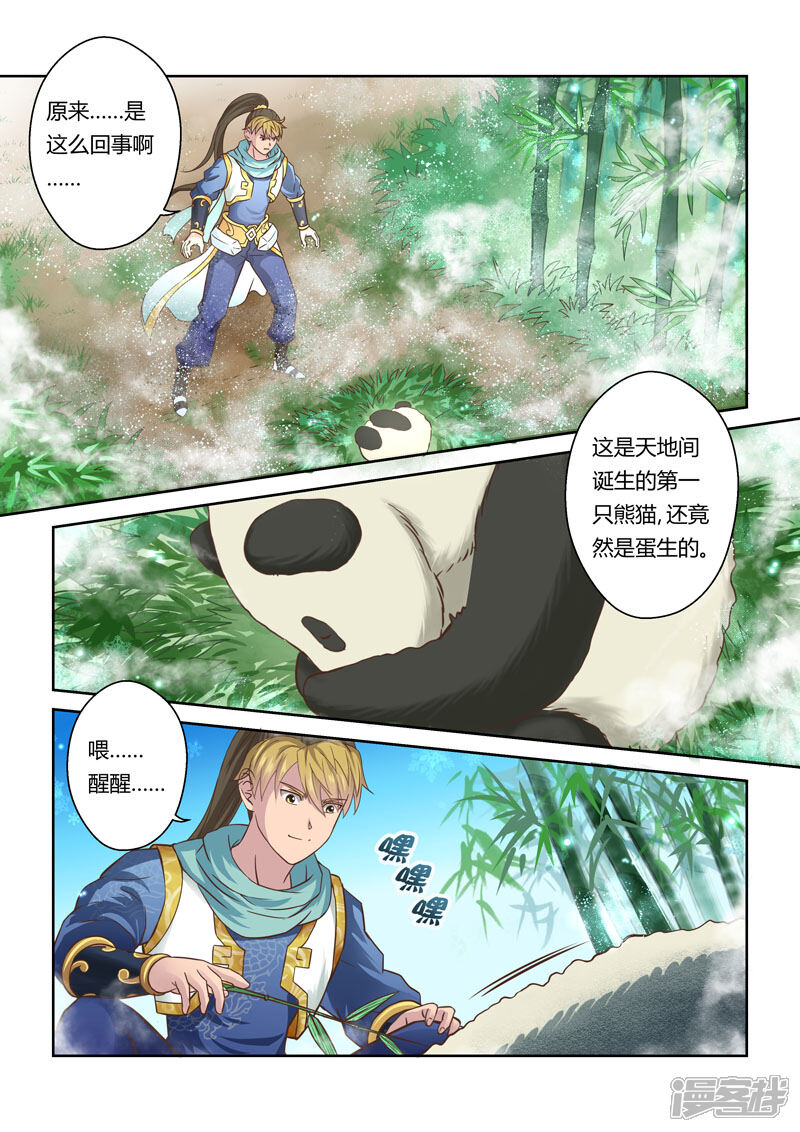 第58话寒冰之源(3)-圣祖-神居动漫（第5张）