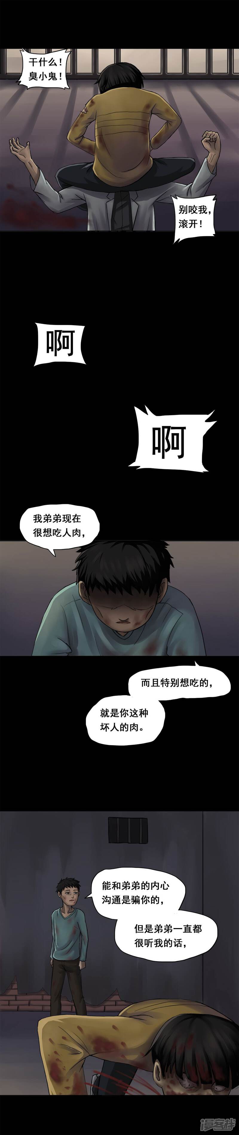 第2话大快堕颐(2)-诡中有诡-可米酷（第8张）