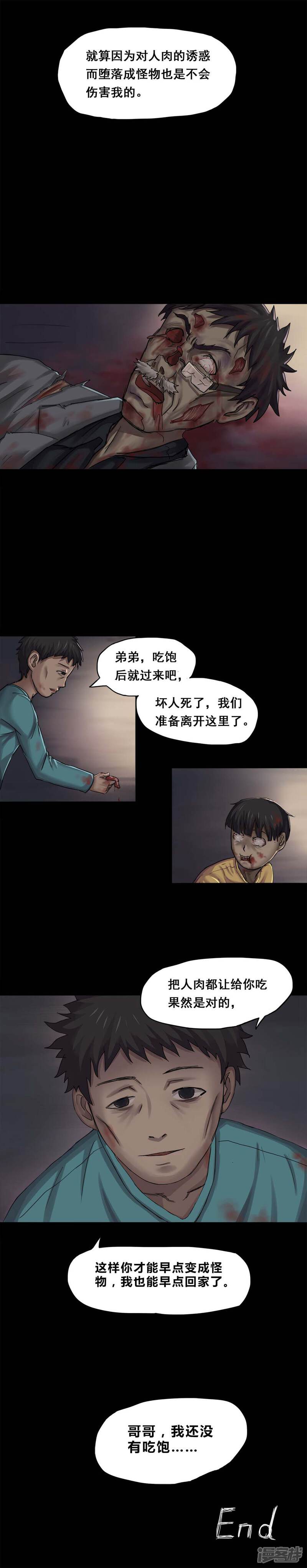 第2话大快堕颐(2)-诡中有诡-可米酷（第9张）