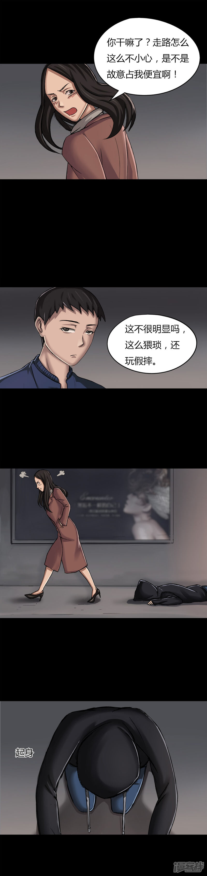 第7话污手垢麺(1)-诡中有诡-可米酷（第7张）