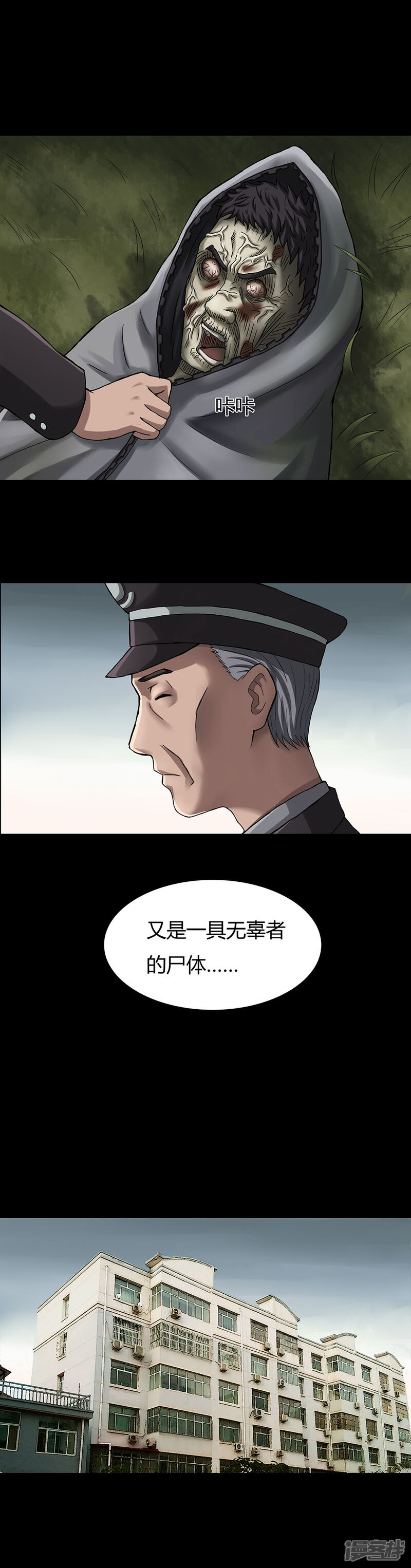 第9话浮水难收(1)-诡中有诡-可米酷（第4张）