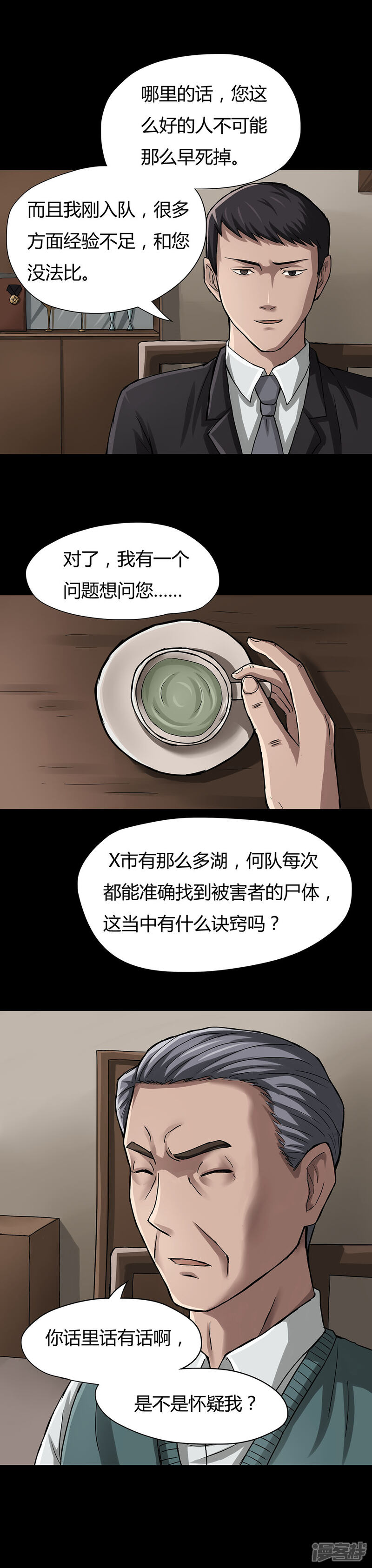 第9话浮水难收(1)-诡中有诡-可米酷（第6张）