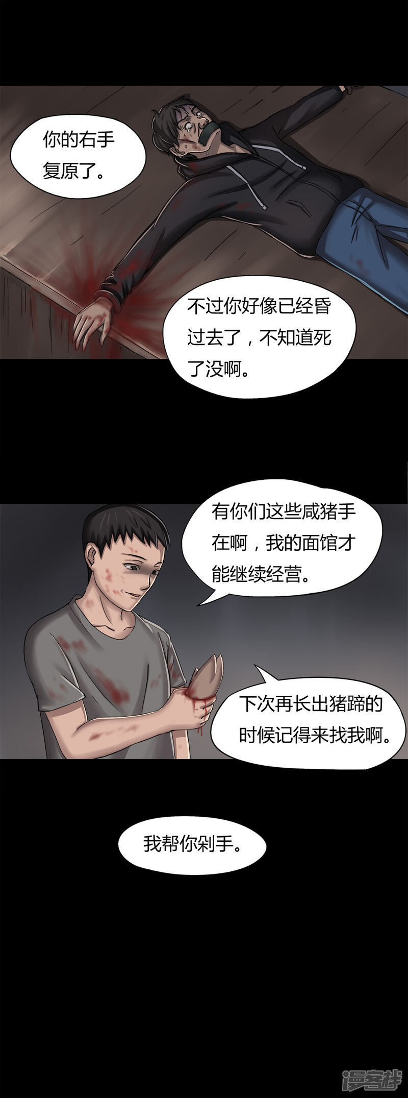 第8话污手垢麺(2)-诡中有诡-可米酷（第10张）
