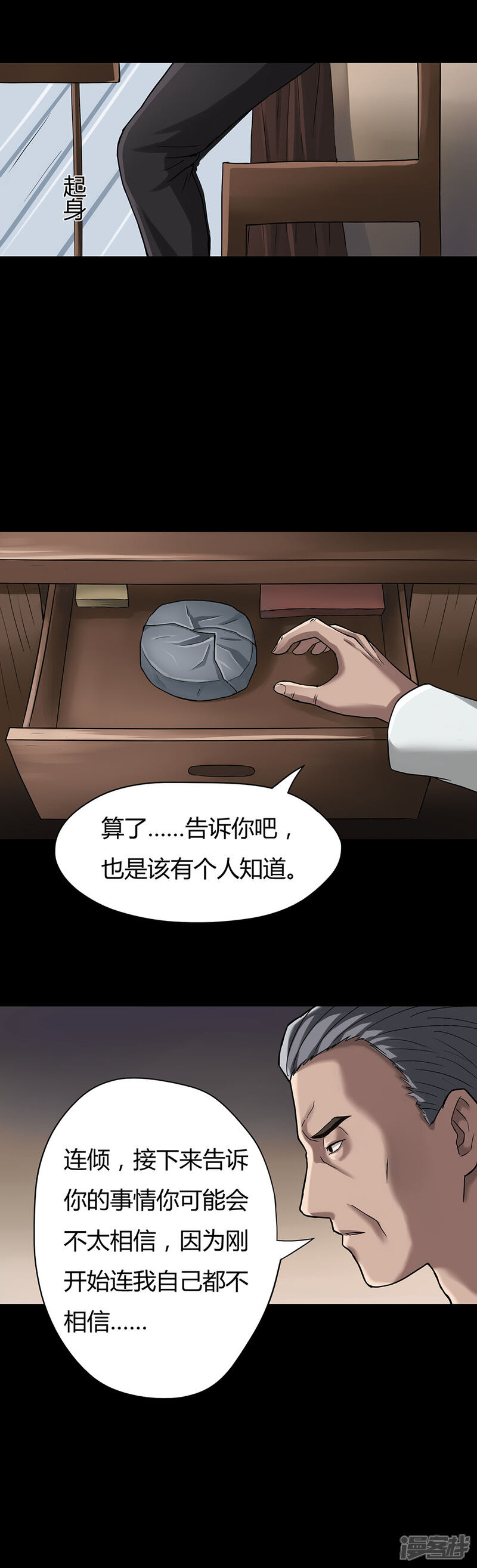 第9话浮水难收(1)-诡中有诡-可米酷（第8张）