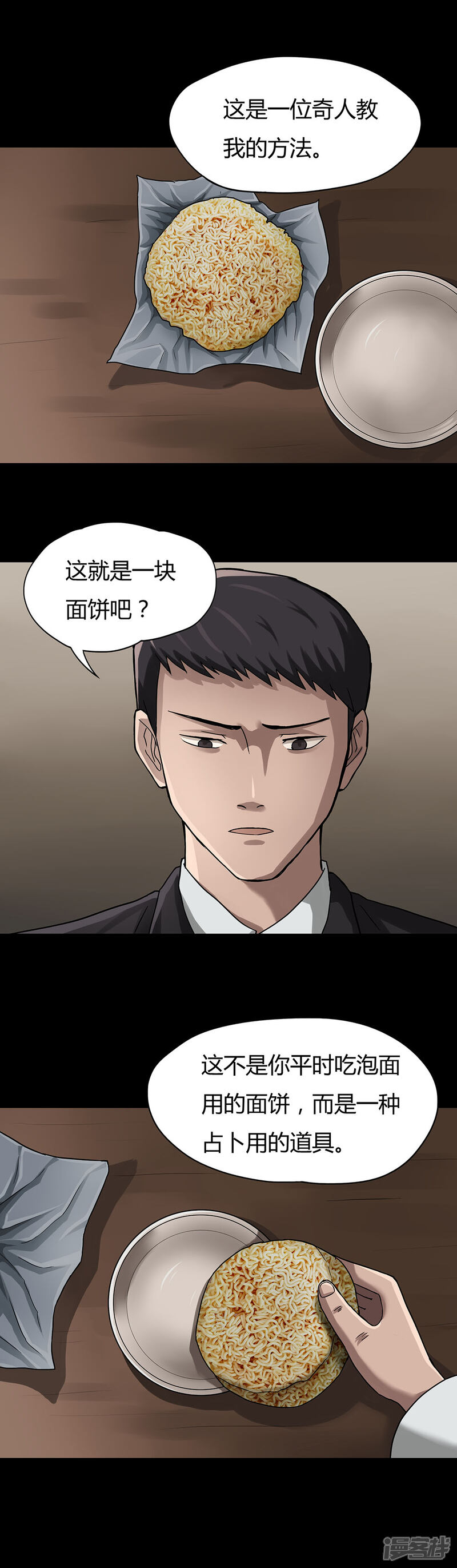 第9话浮水难收(1)-诡中有诡-可米酷（第9张）