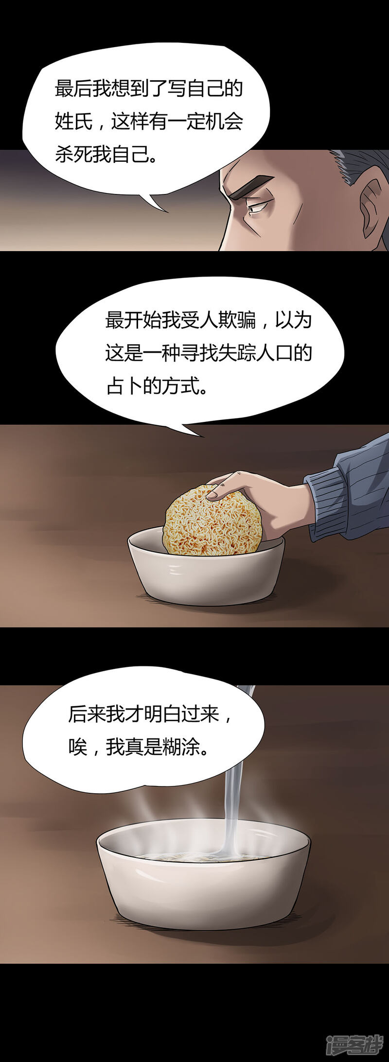 第10话浮水难收(2)-诡中有诡-可米酷（第7张）