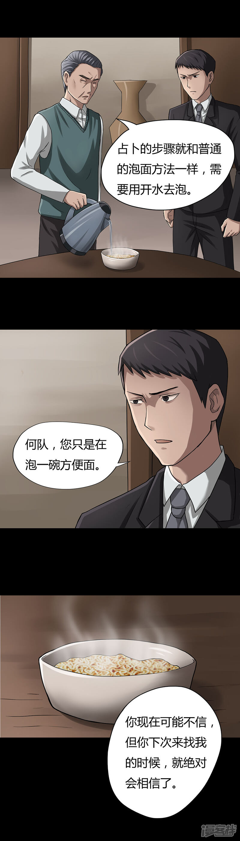 第9话浮水难收(1)-诡中有诡-可米酷（第10张）