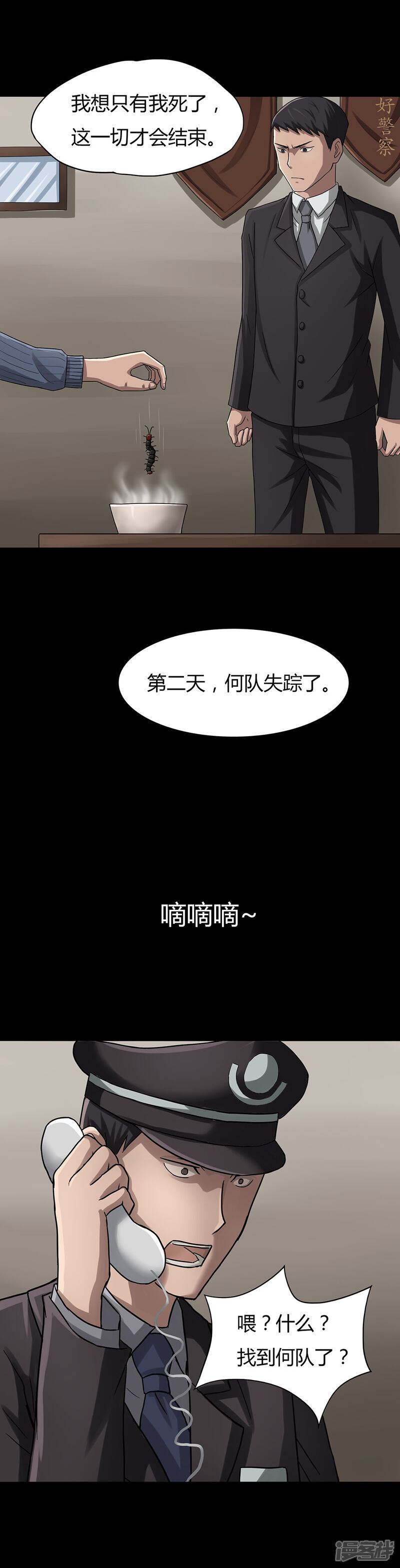 第10话浮水难收(2)-诡中有诡-可米酷（第8张）