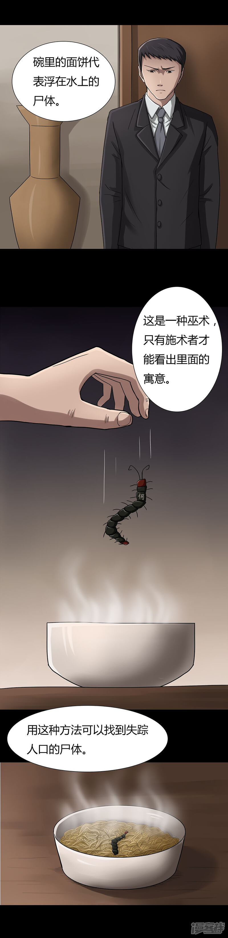 第9话浮水难收(1)-诡中有诡-可米酷（第11张）