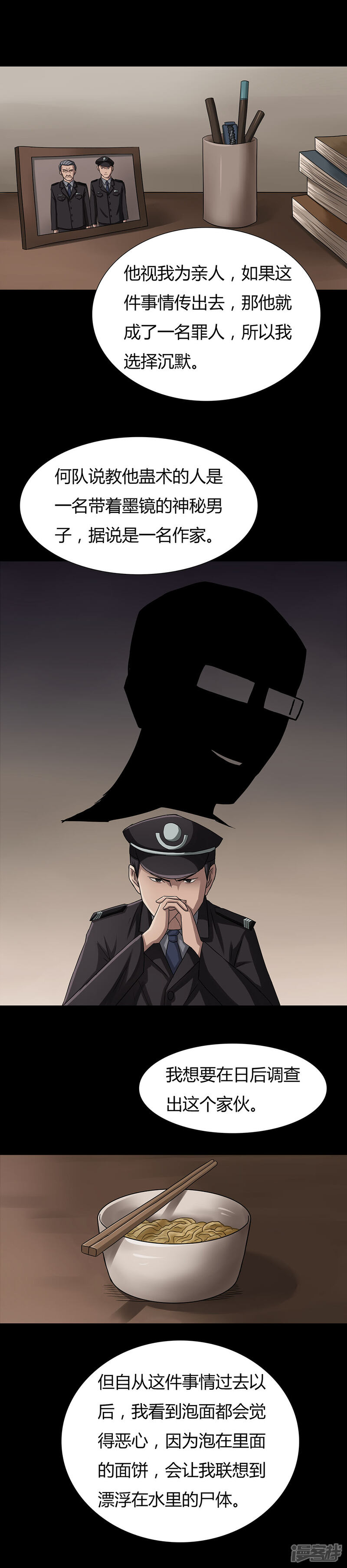 第10话浮水难收(2)-诡中有诡-可米酷（第10张）