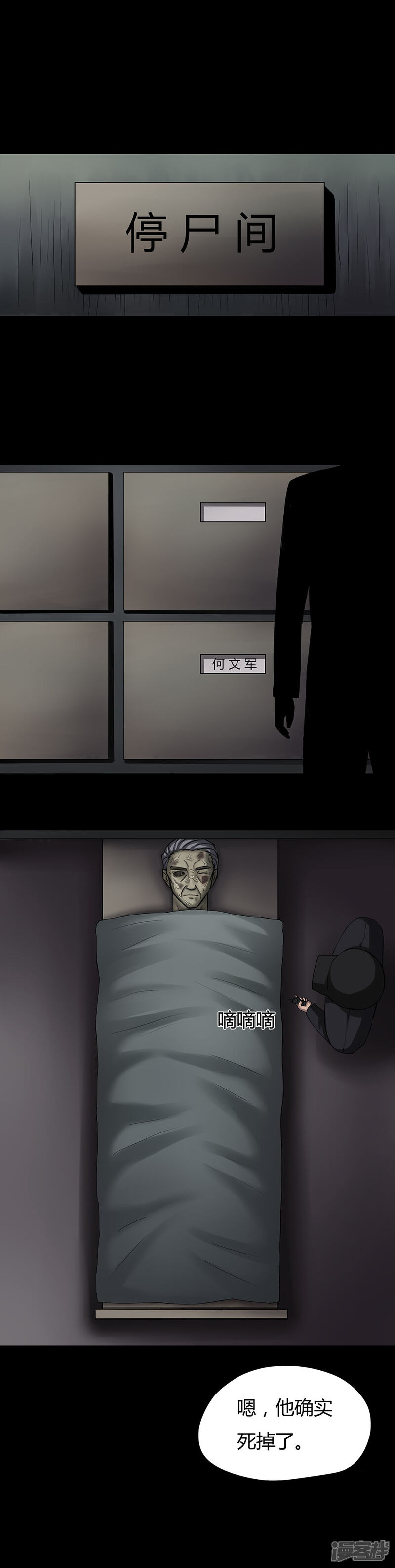 第10话浮水难收(2)-诡中有诡-可米酷（第11张）