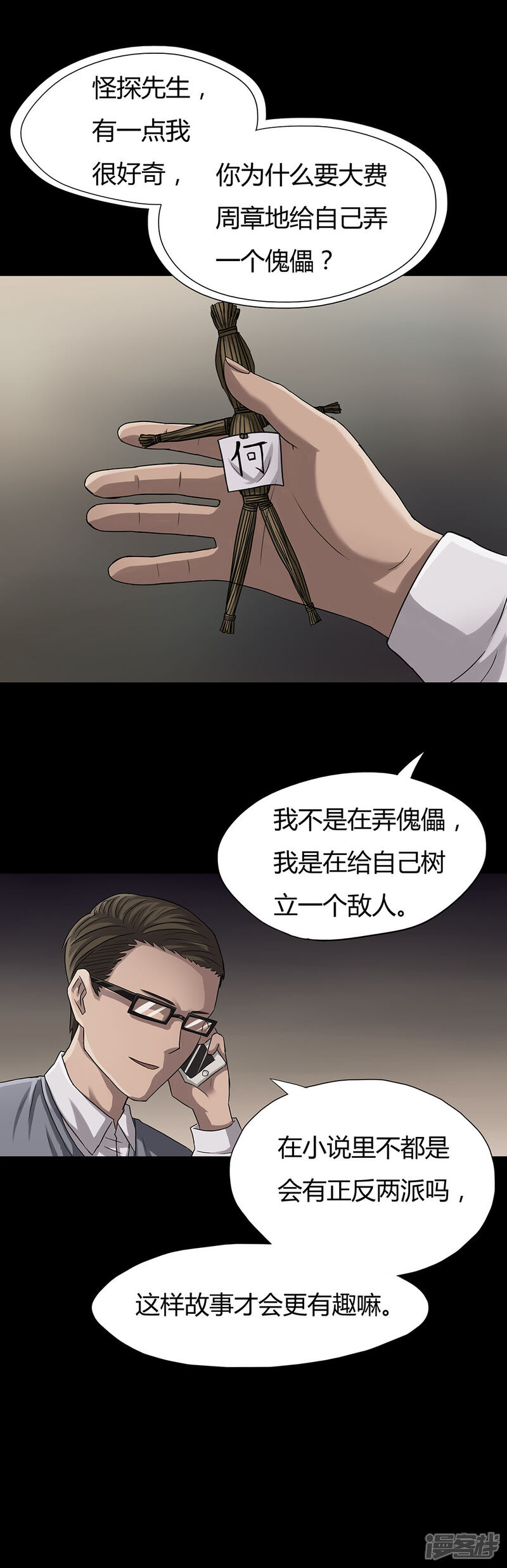 第10话浮水难收(2)-诡中有诡-可米酷（第12张）