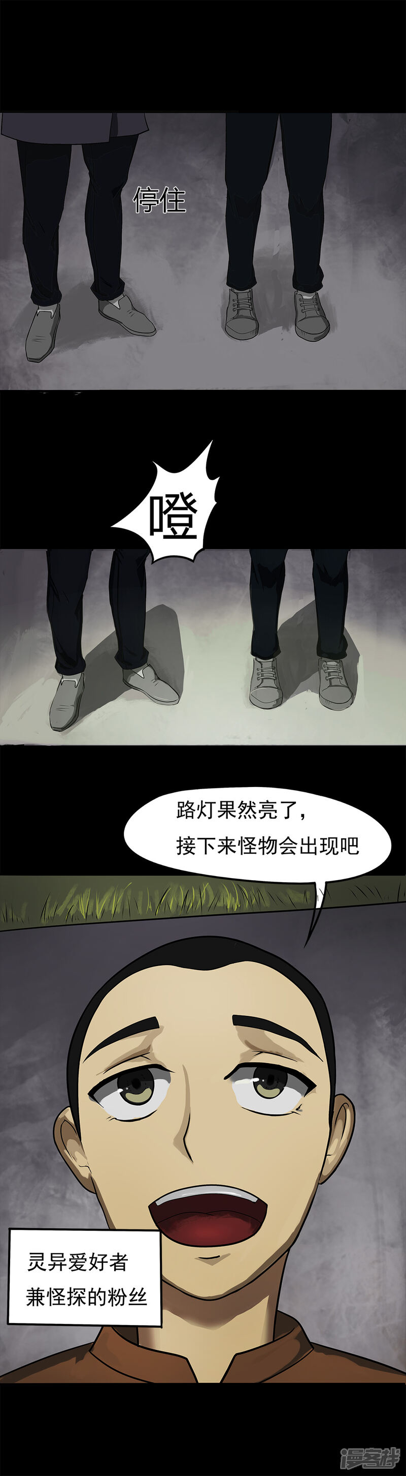 第11话灵异怪探(1)-诡中有诡-可米酷（第7张）