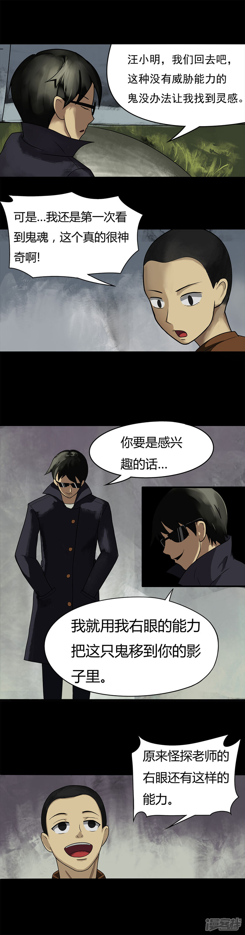 第11话灵异怪探(1)-诡中有诡-可米酷（第11张）