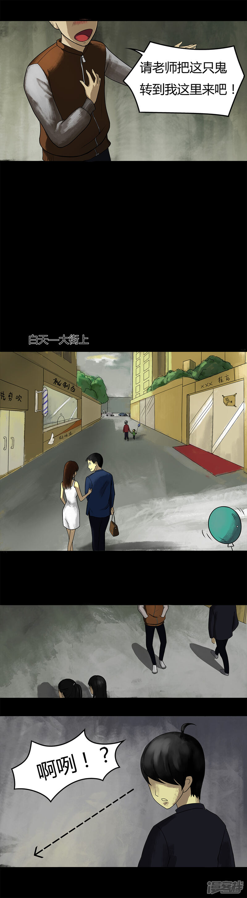 第11话灵异怪探(1)-诡中有诡-可米酷（第12张）