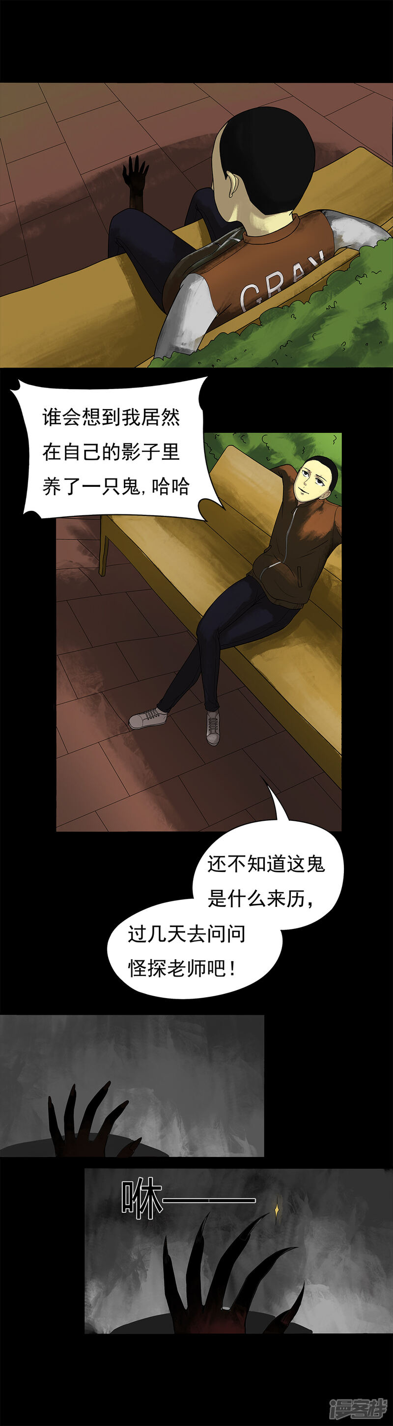 第11话灵异怪探(1)-诡中有诡-可米酷（第15张）