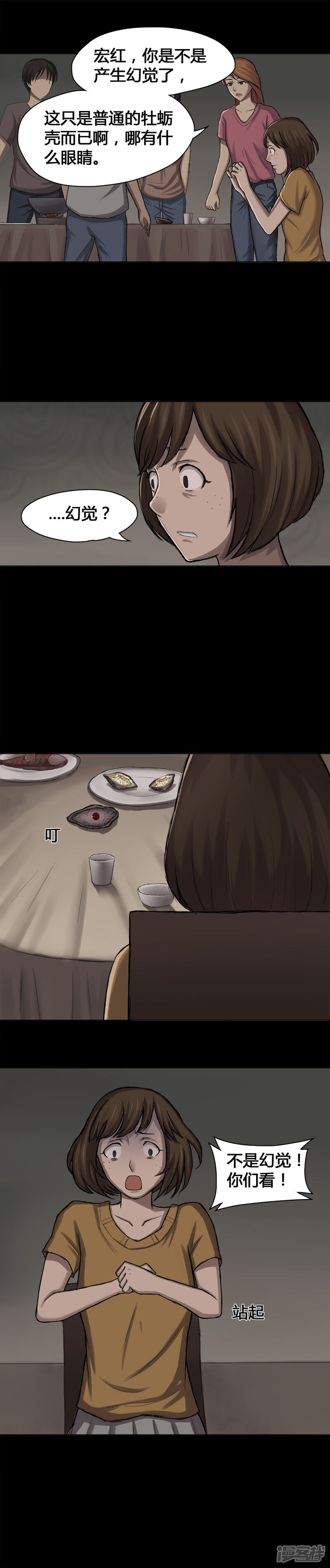 第13话蚝运连连(1)-诡中有诡-可米酷（第6张）