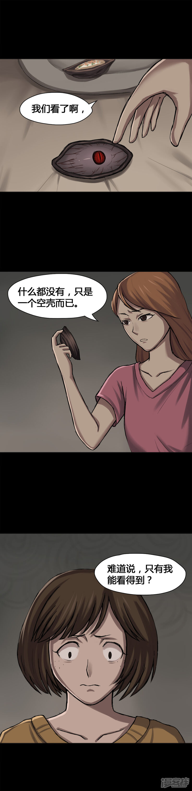 第13话蚝运连连(1)-诡中有诡-可米酷（第7张）