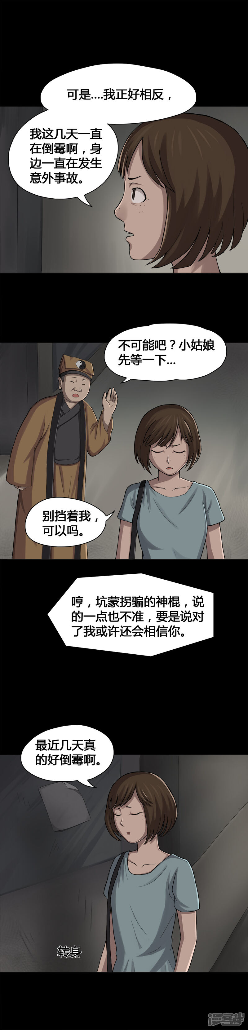 第14话蚝运连连(2)-诡中有诡-可米酷（第4张）