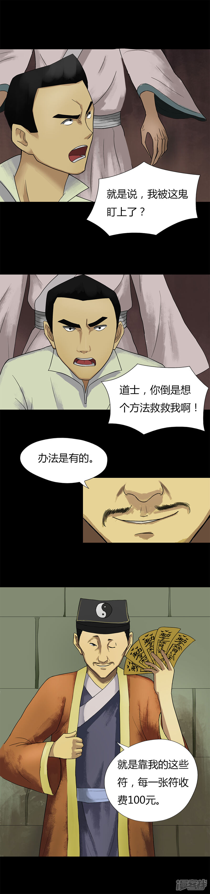 第15话刑影不离(1)-诡中有诡-可米酷（第6张）