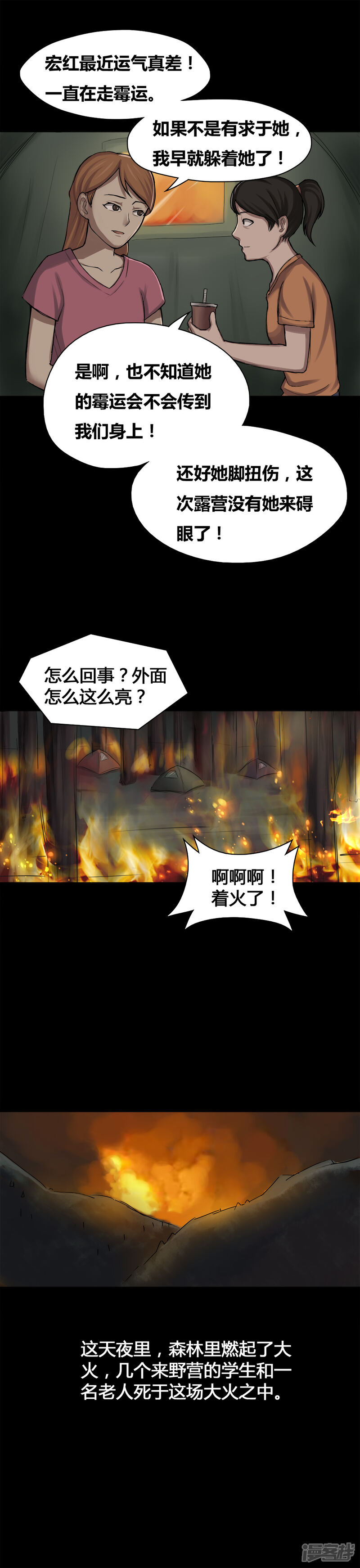 第14话蚝运连连(2)-诡中有诡-可米酷（第10张）