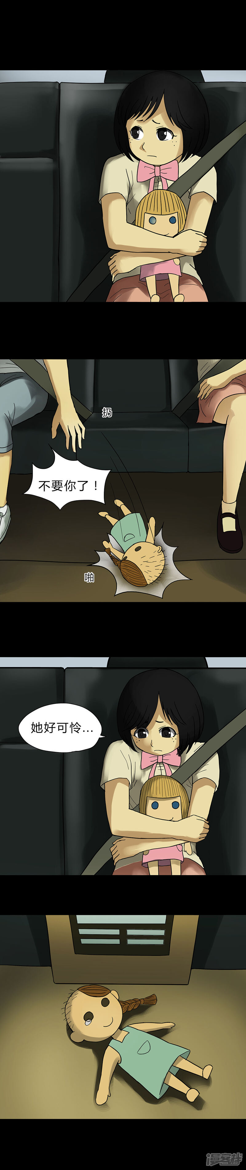 第17话玩物伤志(1)-诡中有诡-可米酷（第3张）