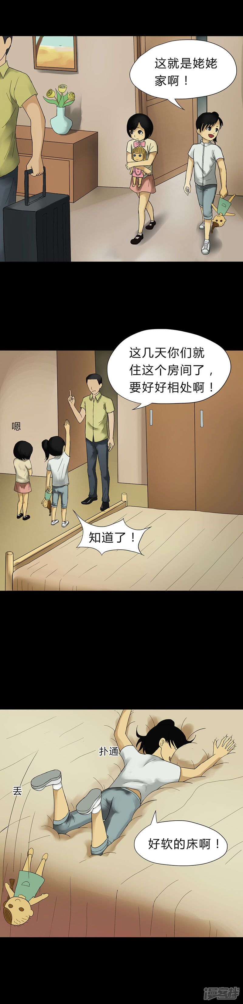 第17话玩物伤志(1)-诡中有诡-可米酷（第5张）